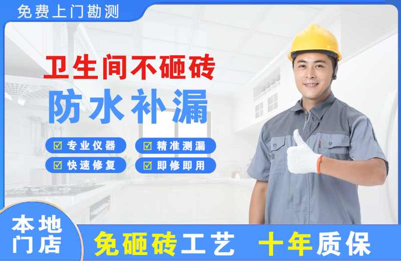 市北卫生间不砸砖修补漏水